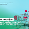 ДПС не штрафує за продаж особистих речей на Інтернет-майданчиках ДПС не штрафує за продаж особистих речей на Інтернет-майданчиках