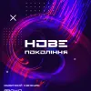 ​Почався конкурс професійних музикантів "Нове Покоління", який оголосив Фонд Розвитку Української Музики.