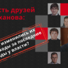 Шесть друзей Труханова: как изменились их доходы за последние годы у власти? Шесть друзей Труханова: как изменились их доходы за последние годы у власти?