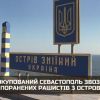 В окупований Севастополь звозять вбитих і поранених рашистів з острова Зміїний В окупований Севастополь звозять вбитих і поранених рашистів з острова Зміїний