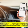 Як водію швидко сплатити штраф за порушення ПДР та уникнути виконавчого провадження? Як водію швидко сплатити штраф за порушення ПДР та уникнути виконавчого провадження?