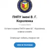 Полтавський національний педагогічний університет в Telegram