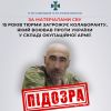 За матеріалами СБУ 15 років тюрми загрожує колаборанту, який воював проти України у складі окупаційної армії  За матеріалами СБУ 15 років тюрми загрожує колаборанту, який воював проти України у складі окупаційної армії
