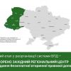Утворено Західний регіональний центр з надання безоплатної вторинної правової допомоги Утворено Західний регіональний центр з надання безоплатної вторинної правової допомоги