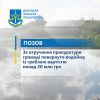 За втручання прокуратури громаді повернуто водойму із греблею вартістю понад 20 млн грн За втручання прокуратури громаді повернуто водойму із греблею вартістю понад 20 млн грн