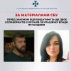 За матеріалами СБУ перед законом відповідатимуть ще двоє колаборантів з органів окупаційної влади Луганщини За матеріалами СБУ перед законом відповідатимуть ще двоє колаборантів з органів окупаційної влади Луганщини