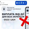 Увага! Шахраї створили фейкову сторінку порталу «Дія»  Увага! Шахраї створили фейкову сторінку порталу «Дія»