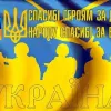 ​З Днем захисника України!