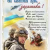 Інформаційне агентство «Україна Інформ» : ПРИВІТАННЯ З ДНЕМ ЗАХИСНИКА ВІТЧИЗНИ