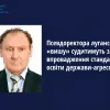 ​Псевдоректора луганського «вишу» судитимуть за впровадження стандартів освіти держави-агресора 