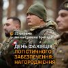 ​День фахівців логістичного забезпечення у 23 ОМБр