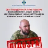 СБУ розслідує діяльність колишнього бойовика російських НЗФ, який нині керує окупаційною «адміністрацією Кремінського району лнр»