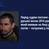 Перед судом постане «герой руської весни 2014 року», який воював на боці рф, а потім ‒ потрапив у полон ЗСУ