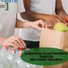 Заборона пластикових пакетів. Які зміни чекають українців