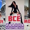 Новый скандал с экс-пограничницей-мажоркой: Иванна Плантовская посмеялась над тем, у кого “нет денег” Новый скандал с экс-пограничницей-мажоркой: Иванна Плантовская посмеялась над тем, у кого “нет денег”