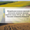 Шахрайським шляхом заволодів земельною ділянкою громади вартістю понад 750 тис. грн – на лаві підсудних мешканець Київщини Шахрайським шляхом заволодів земельною ділянкою громади вартістю понад 750 тис. грн – на лаві підсудних мешканець Київщини