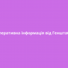 ⚡️Оперативна інформація від Генштабу ЗСУ ⚡️Оперативна інформація від Генштабу ЗСУ