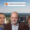​Порушень на 20 мільярдів: результати державної перевірки КП “Київтеплоенерго”