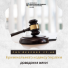 Роз’яснення статті 40 ККУ: доведення вини Роз’яснення статті 40 ККУ: доведення вини