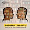 БЕЗБАР'ЄРНА ГРАМОТНІСТЬ ЯК КЛЮЧ ДО РІВНИХ МОЖЛИВОСТЕЙ  БЕЗБАР'ЄРНА ГРАМОТНІСТЬ ЯК КЛЮЧ ДО РІВНИХ МОЖЛИВОСТЕЙ