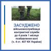 За самовільне залишення військової частини раніше судимого військовослужбовця засуджено до 4 років 1 місяця позбавлення волі За самовільне залишення військової частини раніше судимого військовослужбовця засуджено до 4 років 1 місяця позбавлення волі