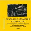 Зусиллями Спеціалізованої прокуратури Південного регіону скасовано незаконне будівництво багатоповерхових житлових будинків  на земельній ділянці військового містечка в Одесі Зусиллями Спеціалізованої прокуратури Південного регіону скасовано незаконне будівництво багатоповерхових житлових будинків  на земельній ділянці військового містечка в Одесі