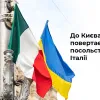 Російське вторгнення в Україну : Посольство Італії відновить роботу у Києві після 17 квітня