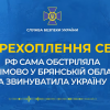 РФ сама обстріляла с. Клімово у Брянській області, хоча і звинуватила у цьому Україну (аудіо) РФ сама обстріляла с. Клімово у Брянській області, хоча і звинуватила у цьому Україну (аудіо)