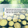 Прокуратура відстояла в апеляції  рішення про відшкодування майже 800 тис. грн шкоди, спричиненої довкіллю Прокуратура відстояла в апеляції  рішення про відшкодування майже 800 тис. грн шкоди, спричиненої довкіллю