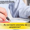 Тарас Грень: Як проставити апостиль на документах Тарас Грень: Як проставити апостиль на документах