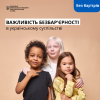 Важливість безбар'єрності в українському суспільстві Важливість безбар'єрності в українському суспільстві