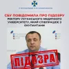 СБУ повідомила про підозру у колабораційній діяльності ректору Луганського медичного університету 