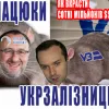 ​Олександр Соколовський нова схема ділка на Укрзалізниці