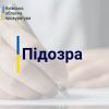 Мешканцю Борисполя, який до смерті забив рідного батька, повідомлено про підозру Мешканцю Борисполя, який до смерті забив рідного батька, повідомлено про підозру