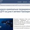 ДБР розпочало розслідування за фактом ДТП з автомобілем Володимира Зеленського ДБР розпочало розслідування за фактом ДТП з автомобілем Володимира Зеленського