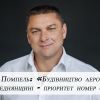 Мирон Помпель: «Будівництво аеропорту на Середнянщині - пріоритет номер один» Мирон Помпель: «Будівництво аеропорту на Середнянщині - пріоритет номер один»