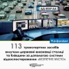113 авто, які були арештовані в рамках виконавчих проваджень, розшукали і вилучили органи ДВС столиці та Київщини за допомогою системи відеоспостереження «Безпечне місто»
