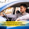 Аби повернутися за кермо, чоловік віддав 183 тисячі гривень Аби повернутися за кермо, чоловік віддав 183 тисячі гривень