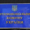 ​АМКУ викрив змову на торгах «Укргазвидобування»
