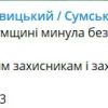 Ніч на Сумщині минула без обстрілів Ніч на Сумщині минула без обстрілів
