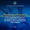 ​СБУ викрила колаборантів, які представляють партію «единая россия» у незаконних «советах» муніципальних утворень на Луганщині 