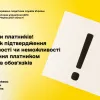 ​До уваги платників! Порядок підтвердження можливості чи неможливості виконання платником податків обов'язків