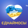 День єднання з TAXIOMA: отримай поїздку БЕЗКОШТОВНО! День єднання з TAXIOMA: отримай поїздку БЕЗКОШТОВНО!