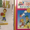 ​У Харківських будинках творчості дітей вчать читати з російського «Букваря»