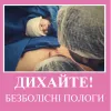 Репродуктолог Київ: Як народити без болю?