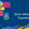 У Спеціалізованій прокуратурі у військовій та оборонній сфері Центрального регіону відзначили День єднання У Спеціалізованій прокуратурі у військовій та оборонній сфері Центрального регіону відзначили День єднання