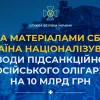 Україна націоналізувала заводи російського олігарха Дерипаски на 10 млрд грн