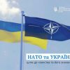 НАТО і Україна: шлях до членства та його значення   НАТО і Україна: шлях до членства та його значення