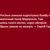 🤬 Росіяни скинули надпотужну бомбу на Драматичний театр Маріуполя. Там ховались тисячі містян, через обстріли розібрати завали не можуть — Сергій Тарута 🤬 Росіяни скинули надпотужну бомбу на Драматичний театр Маріуполя. Там ховались тисячі містян, через обстріли розібрати завали не можуть — Сергій Тарута