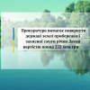 Прокуратура вимагає повернути державі землі прибережної захисної смуги річки Десна вартістю понад 222 млн грн         Прокуратура вимагає повернути державі землі прибережної захисної смуги річки Десна вартістю понад 222 млн грн